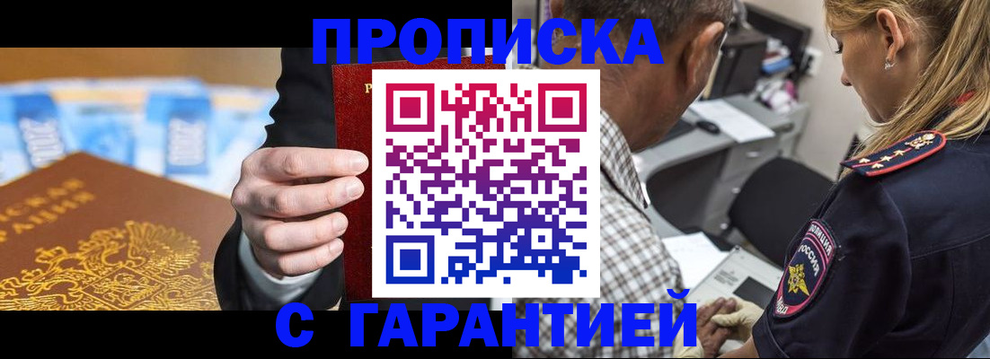 прописка законно в Краснодаре