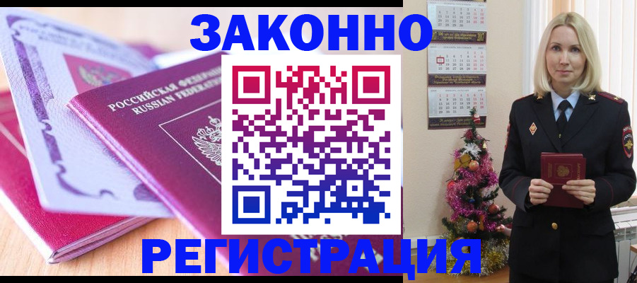 прописка гарантия в Краснодаре