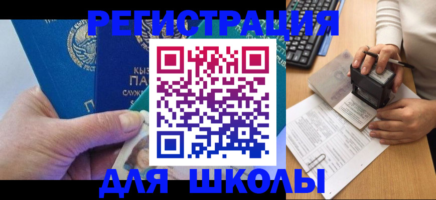 прописка в Краснодаре
